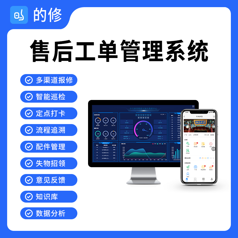 如何選擇售后服務管理軟件？售后服務管理系統的價值與選型指南
